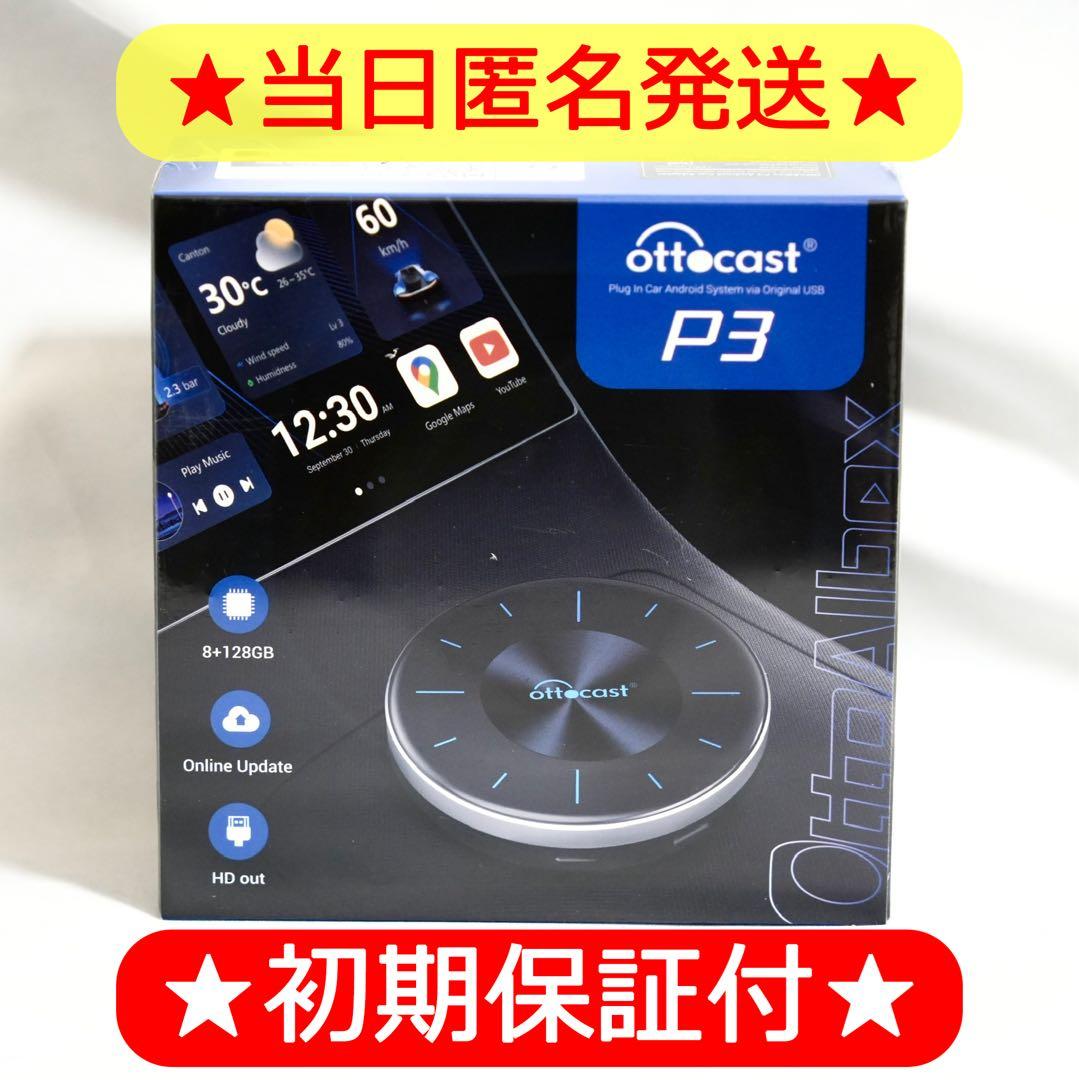 ① 【未開封・新品】オットキャストOttoAibox P3 ottocast