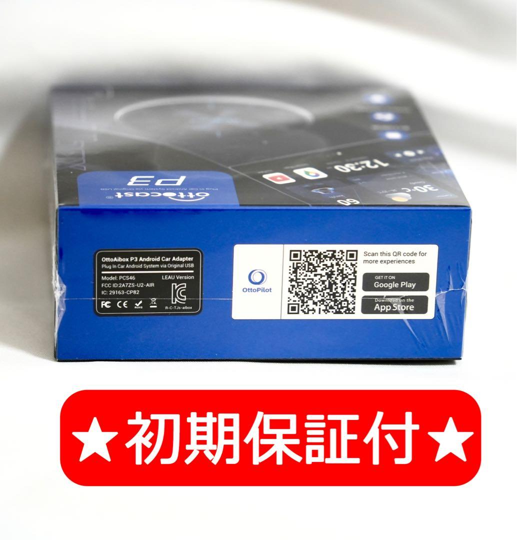 ① 【未開封・新品】オットキャストOttoAibox P3 ottocast