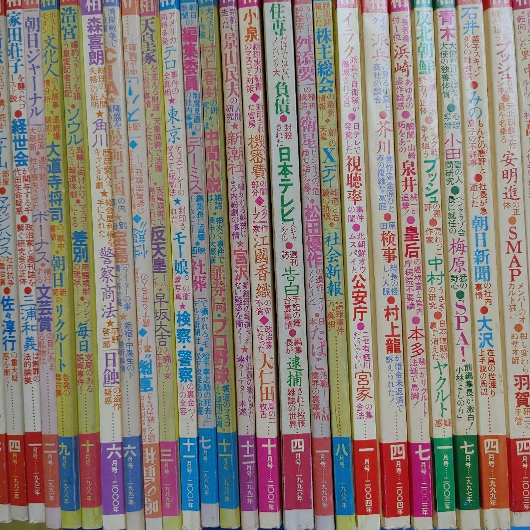 雑誌　「噂の真相」　不揃い　約189冊　セット　1980年代～2000年以降まで