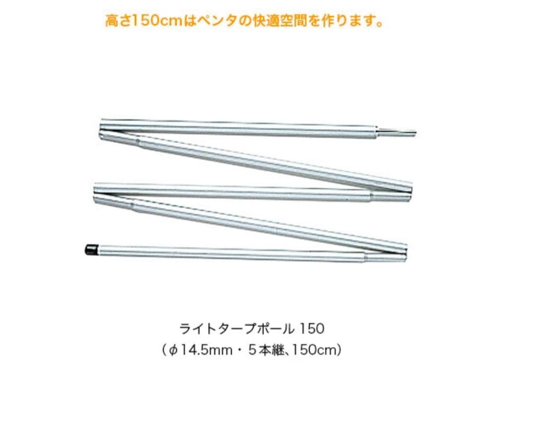 スノーピーク ライトタープとポール1人用