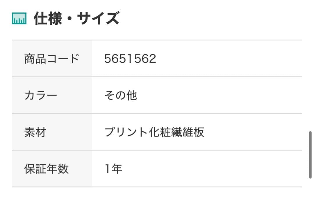 未使用 配送料込 隙間収納 ニトリ ハイチェスト6段
