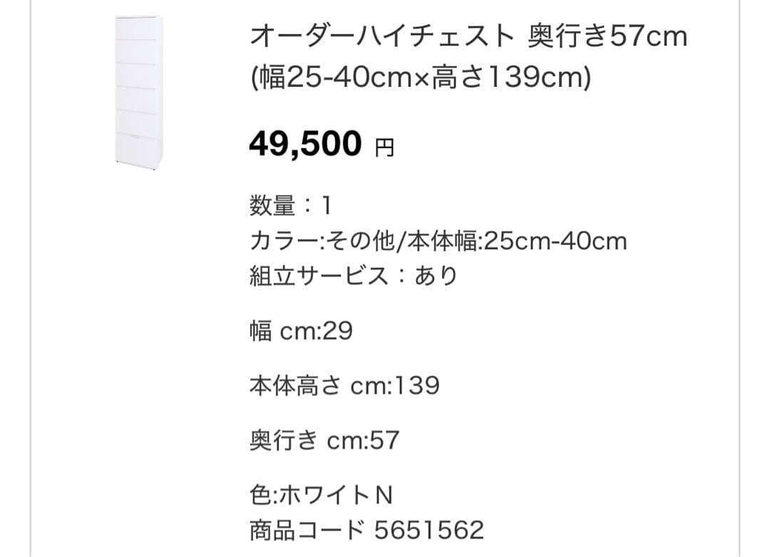 未使用 配送料込 隙間収納 ニトリ ハイチェスト6段