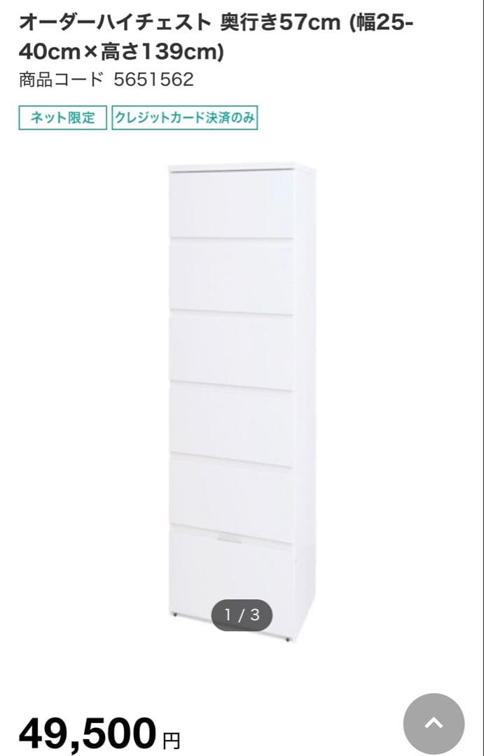 未使用 配送料込 隙間収納 ニトリ ハイチェスト6段