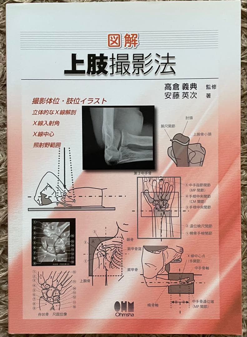 X線撮影法専門書セット