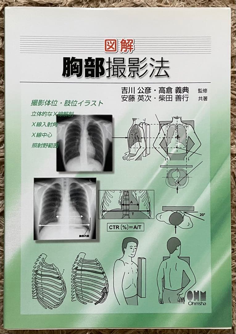 X線撮影法専門書セット
