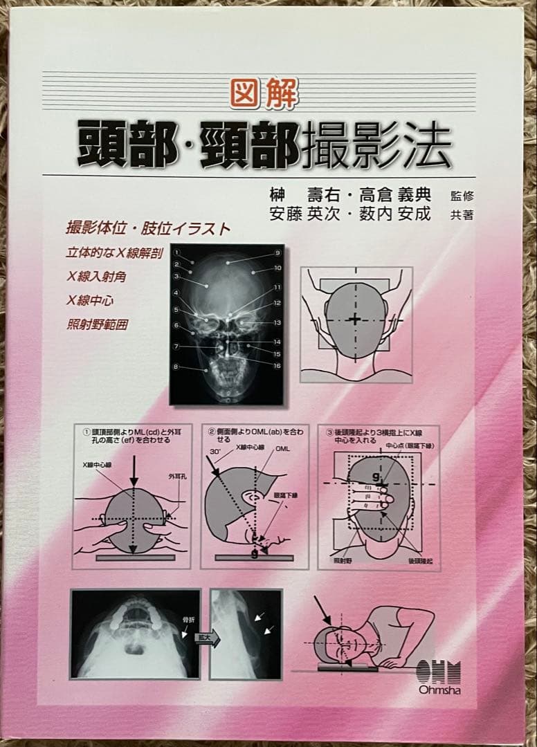 X線撮影法専門書セット