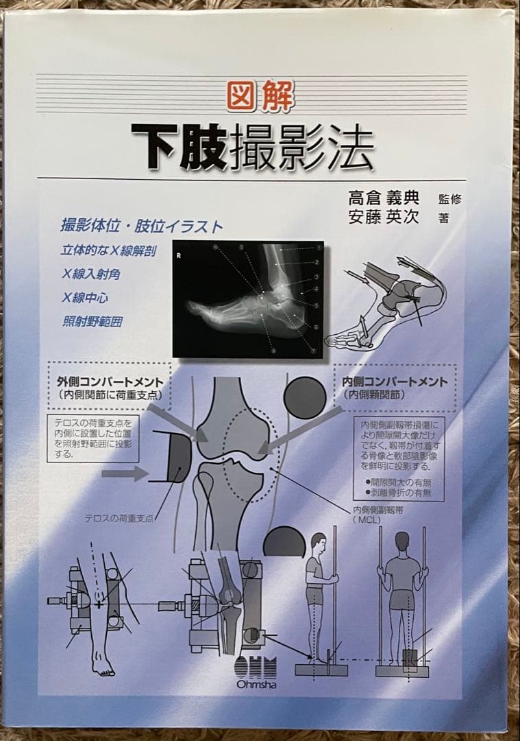 X線撮影法専門書セット