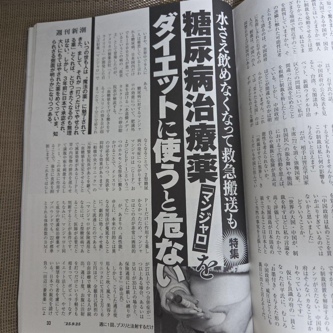 イルカル かばん 週刊新潮 新浪剛史 織田裕二