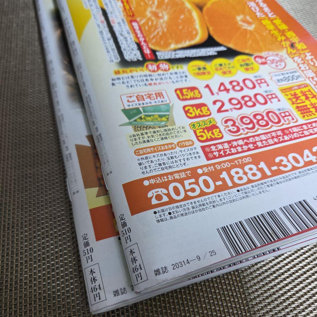 イルカル かばん 週刊新潮 新浪剛史 織田裕二