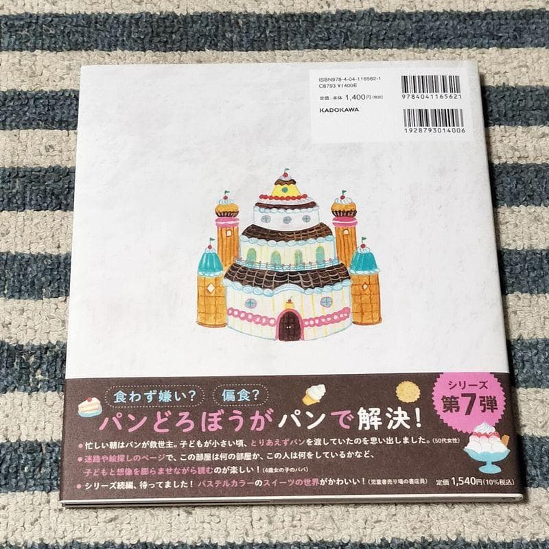 た*ま様 『パンどろぼう』シリーズ7冊セット/柴田 ケイコ (著)