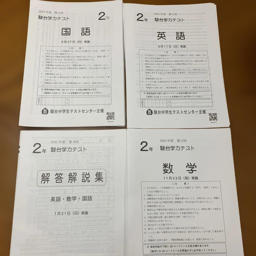 駿台学力テスト中学2年生 4回分