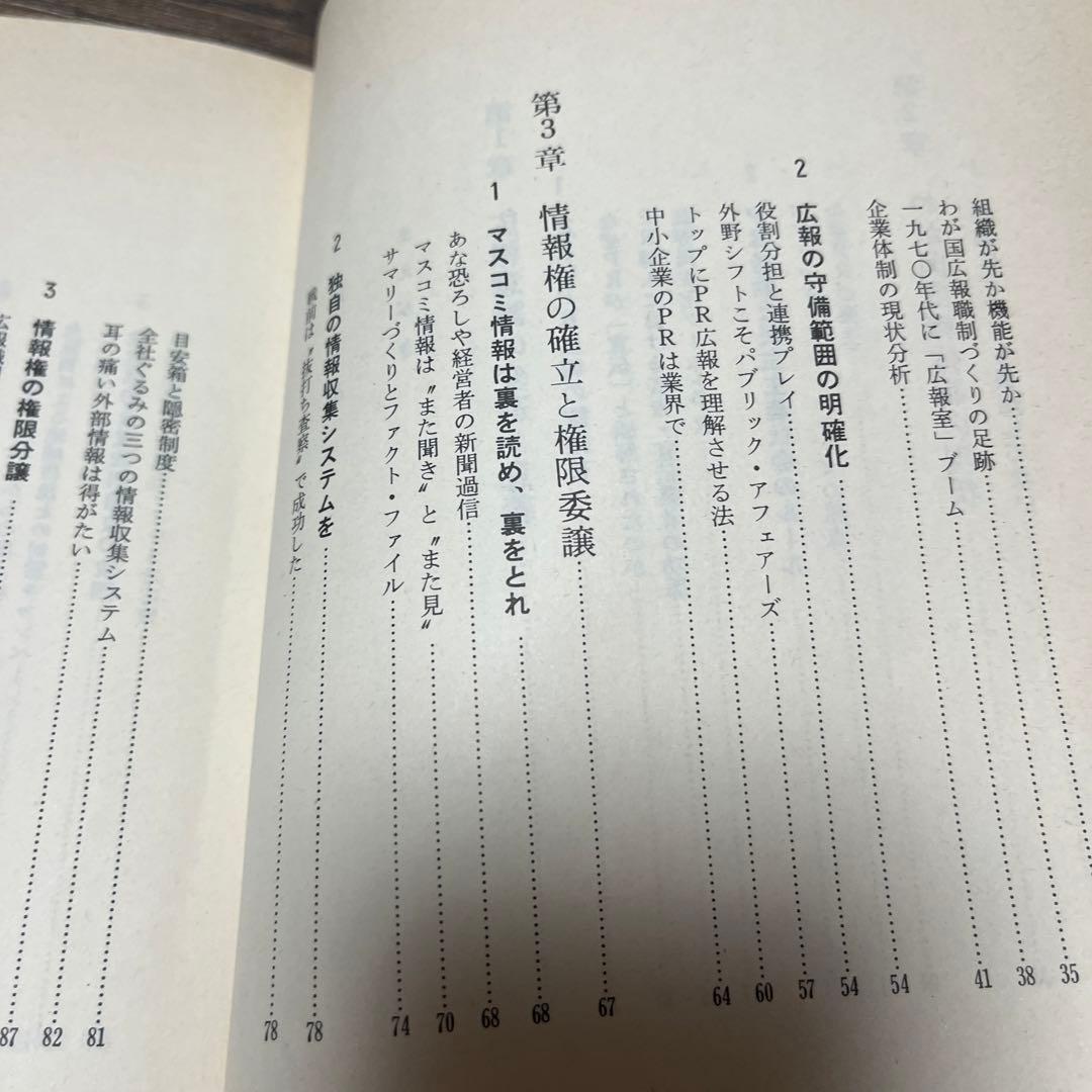 【初版・絶版・希少】池田 喜作 広報誌の基本 広報マンのすすめ