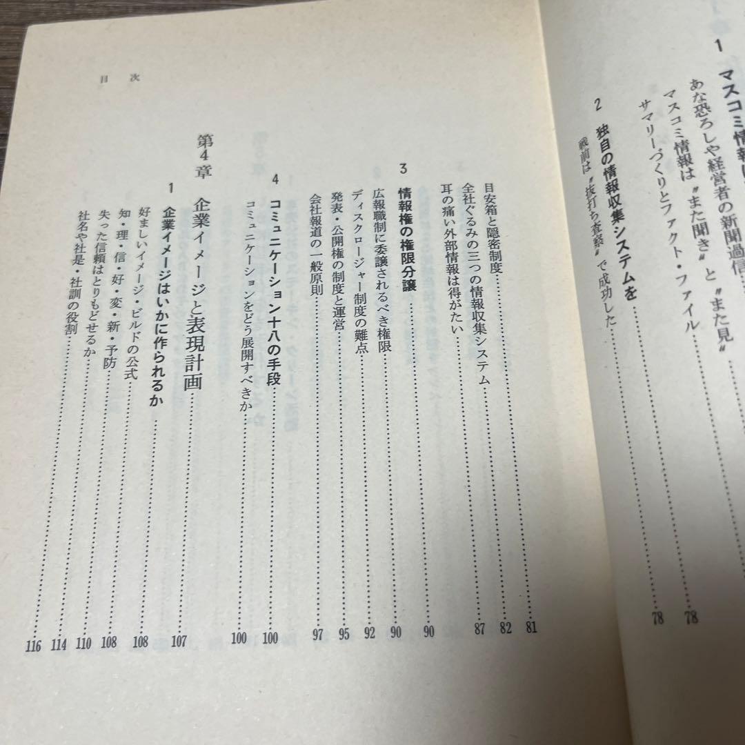 【初版・絶版・希少】池田 喜作 広報誌の基本 広報マンのすすめ