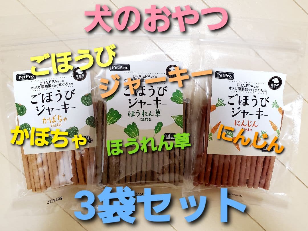 ワン プロフ必読でお願いします！　犬のおやつおまとめセット