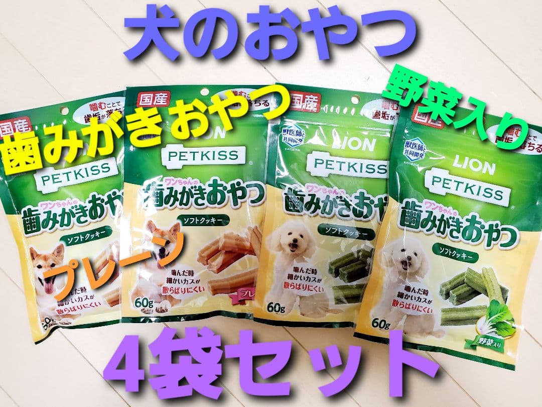 ワン プロフ必読でお願いします！　犬のおやつおまとめセット