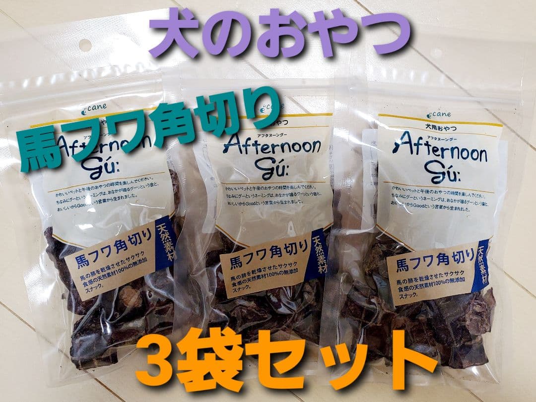 ワン プロフ必読でお願いします！　犬のおやつおまとめセット