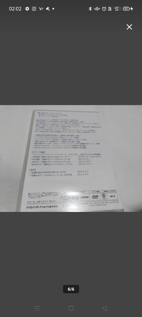 DVD5巻■メンタリストが明かす才能開発の神髄 ライフ 蔵元天外 藏本天外/飯田