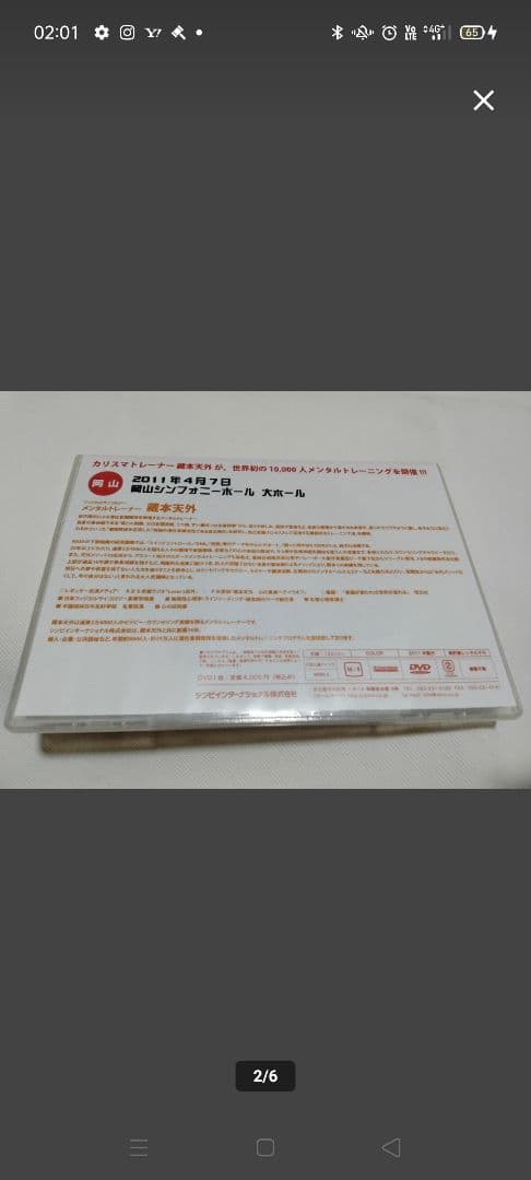 DVD5巻■メンタリストが明かす才能開発の神髄 ライフ 蔵元天外 藏本天外/飯田