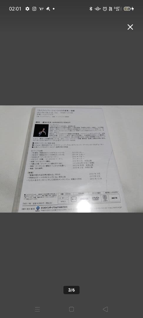 DVD5巻■メンタリストが明かす才能開発の神髄 ライフ 蔵元天外 藏本天外/飯田