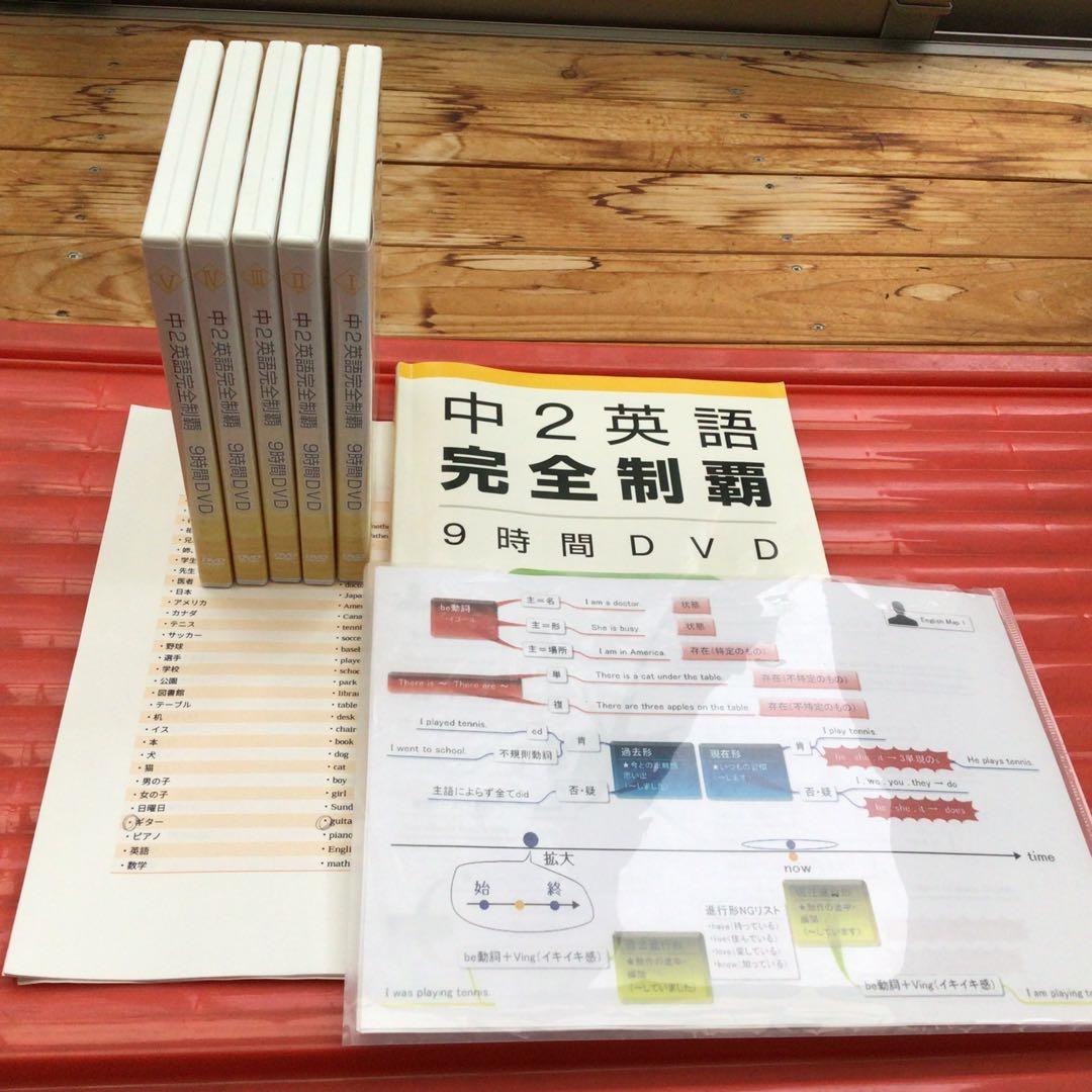 中2英語完全制覇 9時間DVD
