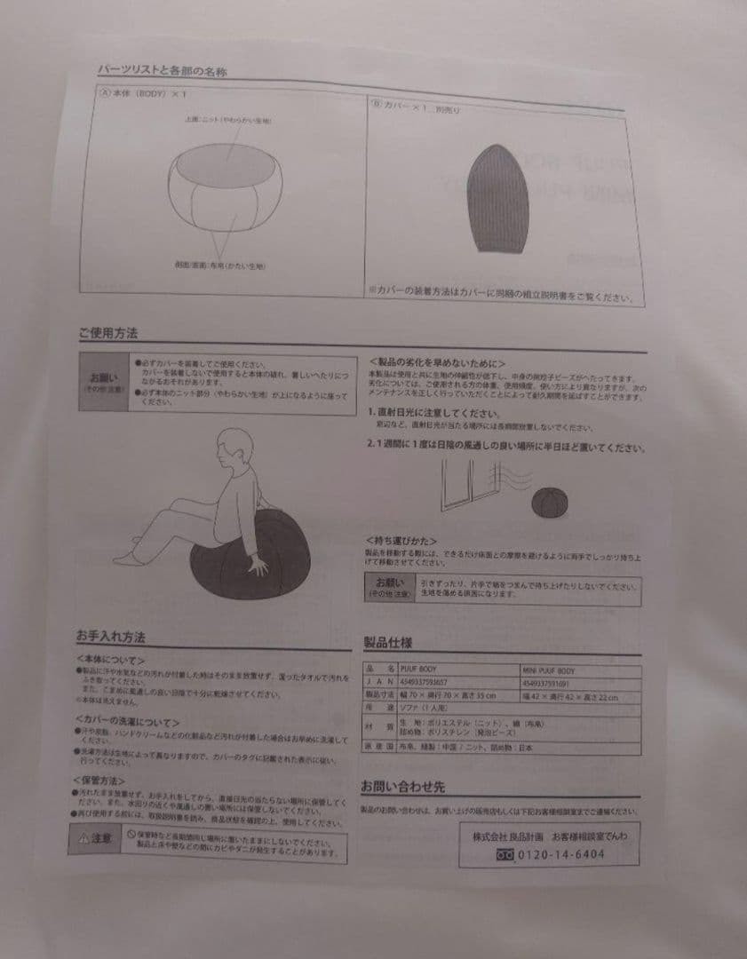 無印良品　本体のみ［ＩＤＥＥ］ＰＵＵＦ　（Ｂｏｄｙ）