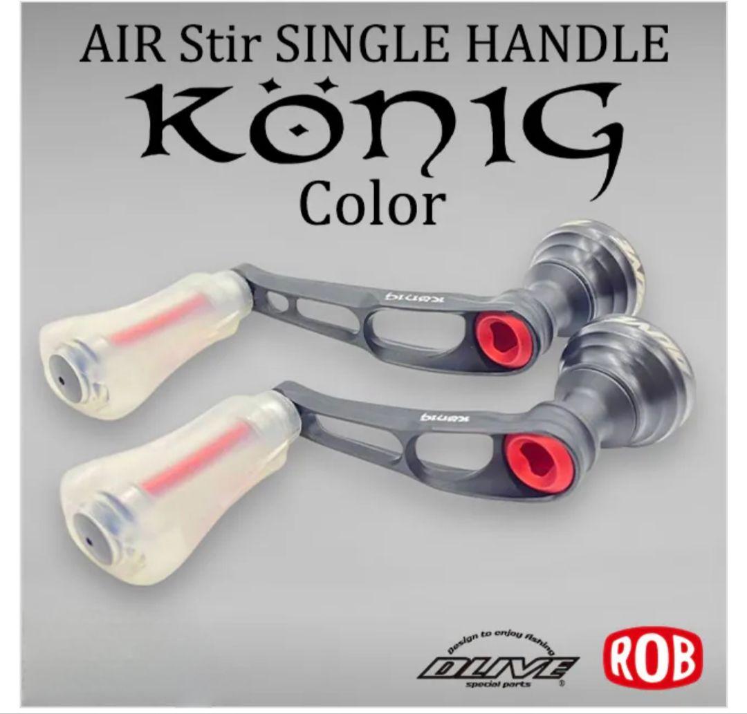 DLIVE エアーステア33mm 限定ケーニッヒモデル