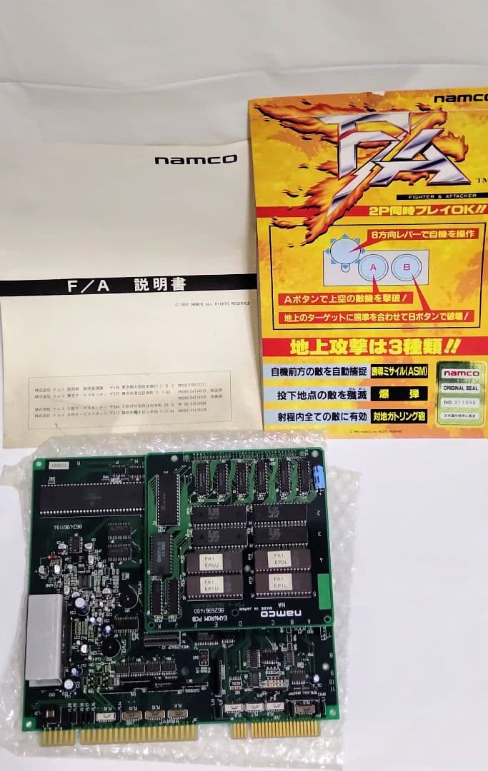【ジャンク品】ナムコ アーケードゲーム基板 F/A　ファイター＆アタッカー