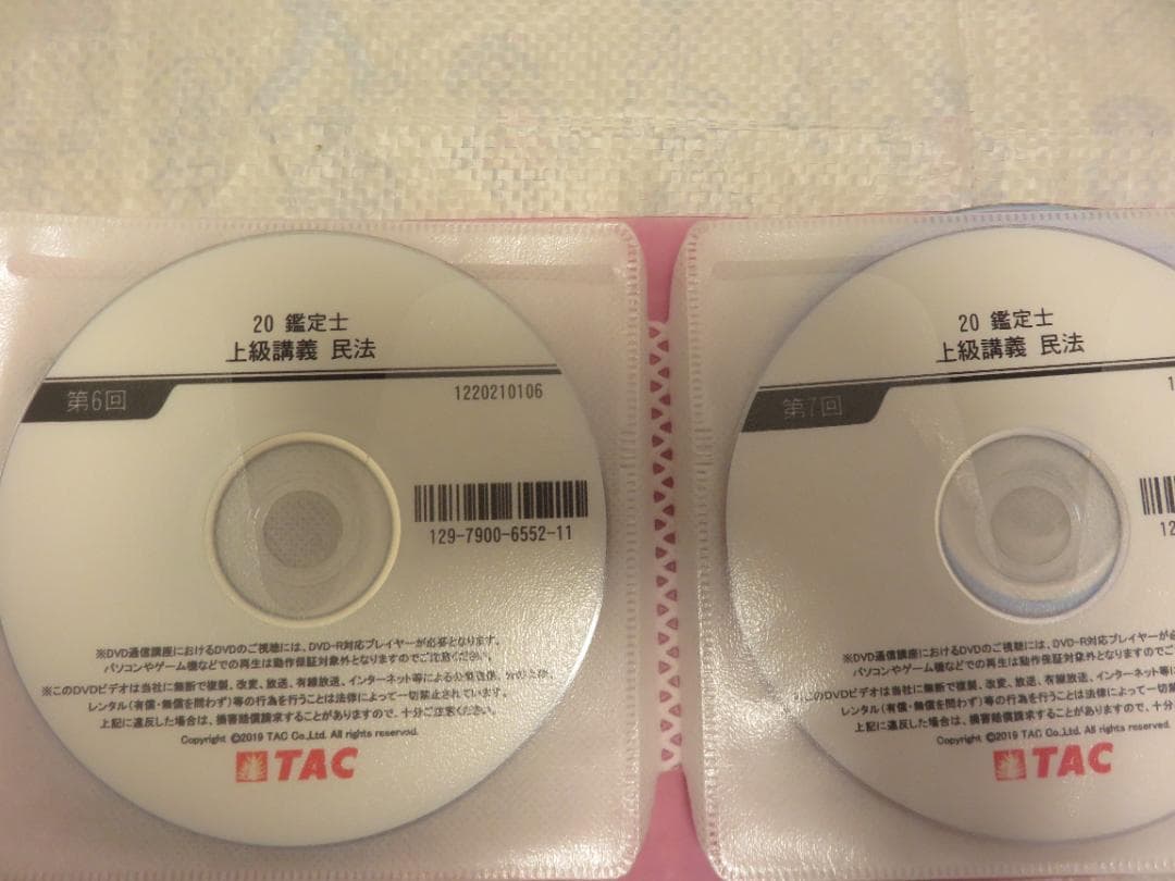 不動産鑑定士 TAC 2020年 民法 テキスト DVD セット
