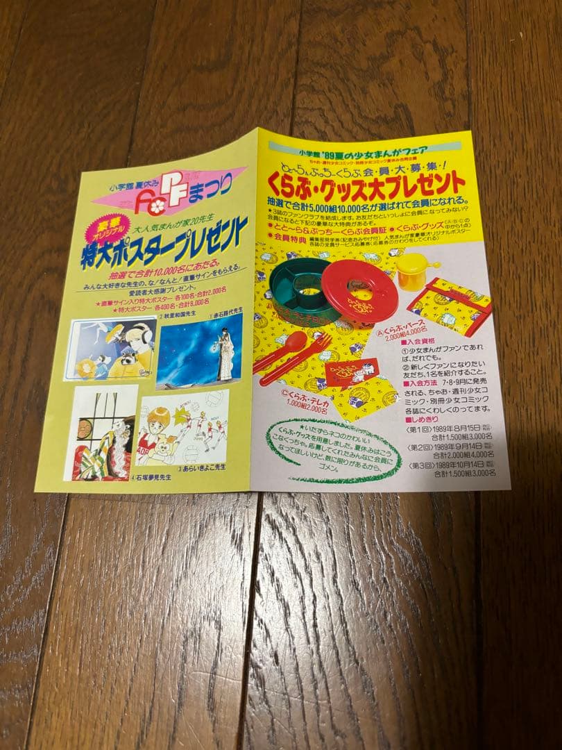 昭和レトロ 含む　少女漫画　チラシ　コミックスニュース　25枚