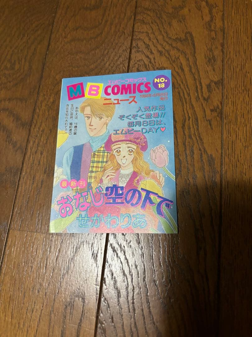 昭和レトロ 含む　少女漫画　チラシ　コミックスニュース　25枚