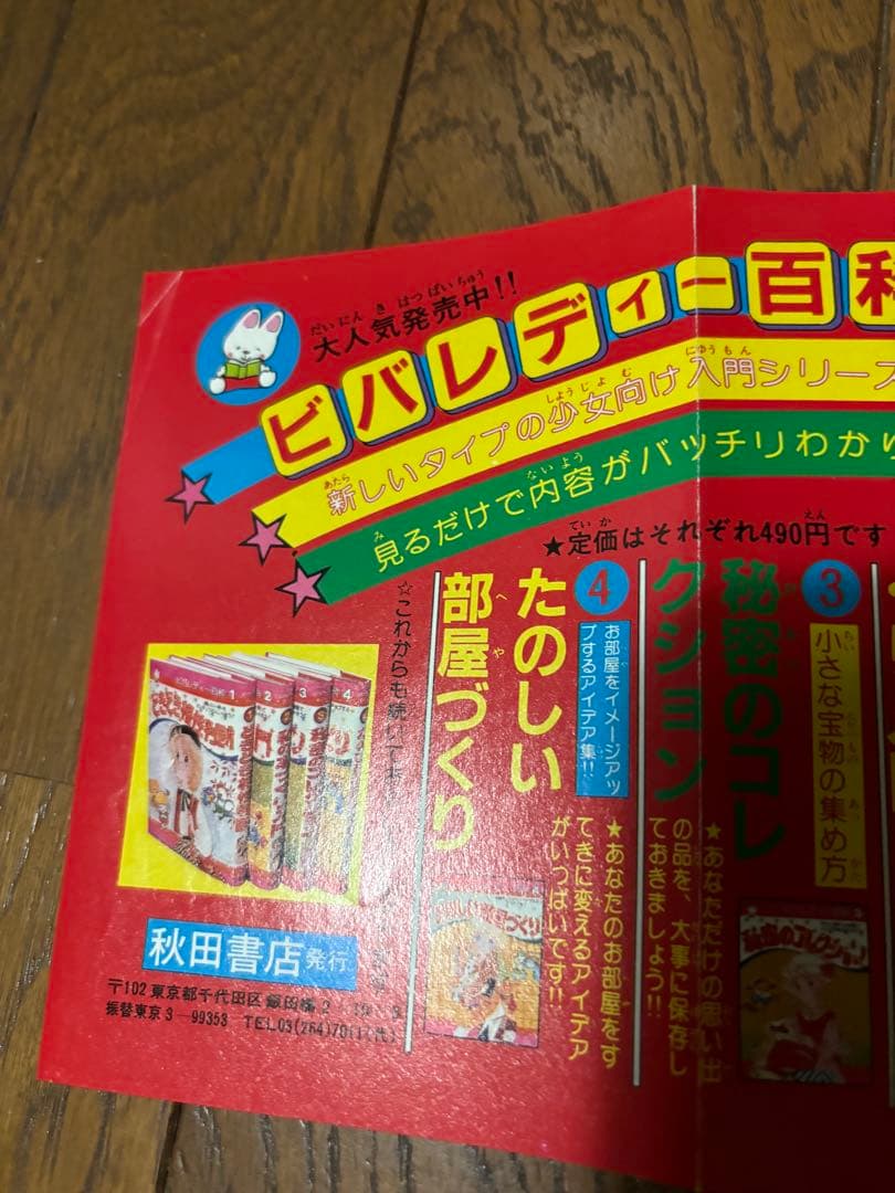 昭和レトロ 含む　少女漫画　チラシ　コミックスニュース　25枚