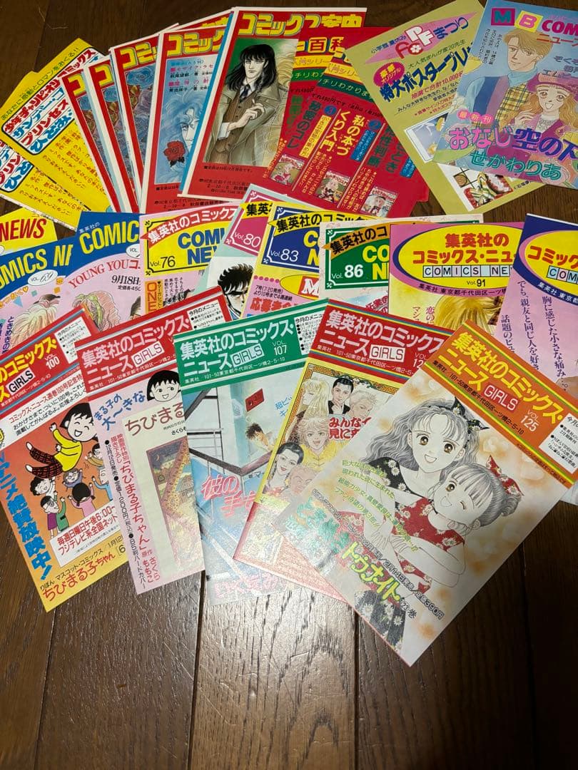 昭和レトロ 含む　少女漫画　チラシ　コミックスニュース　25枚