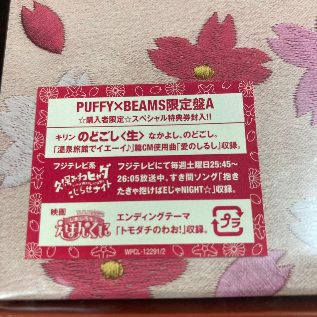 PUFFY 20th ANNIVERSARY BEST ALBUM 限定版A