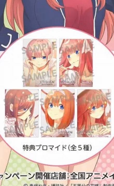 五等分の花嫁　セット　最終値下げ4/25