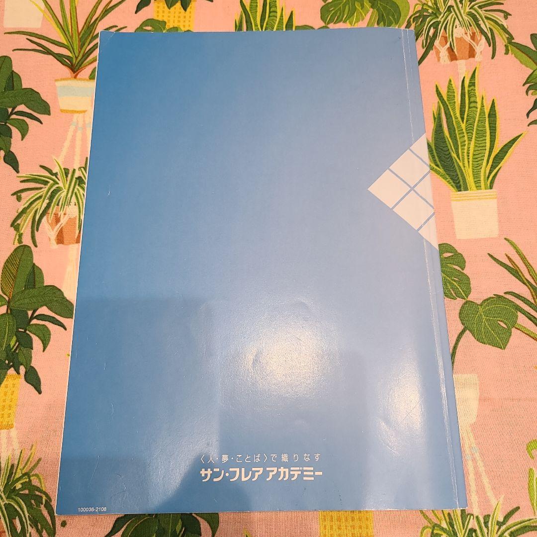 サン・フレアアカデミー 医学・薬学 上級 テキスト 1-3 + 解答例