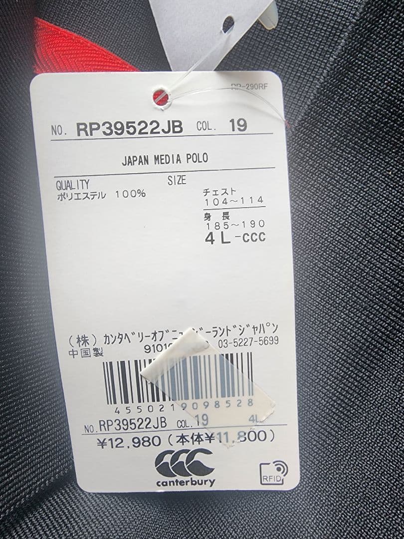 Canterbury 日本代表　ジャパンメディアポロ　 4L ブラック