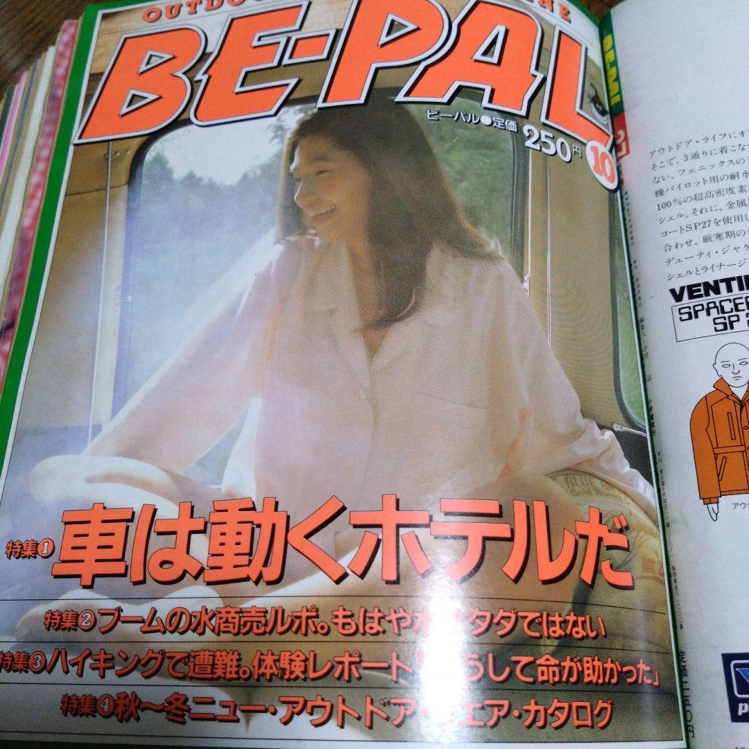 BE-PAL　創刊2周年記念号（昭和58年7月号〜昭和59年6月号12冊セット）