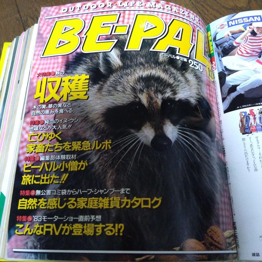 BE-PAL　創刊2周年記念号（昭和58年7月号〜昭和59年6月号12冊セット）