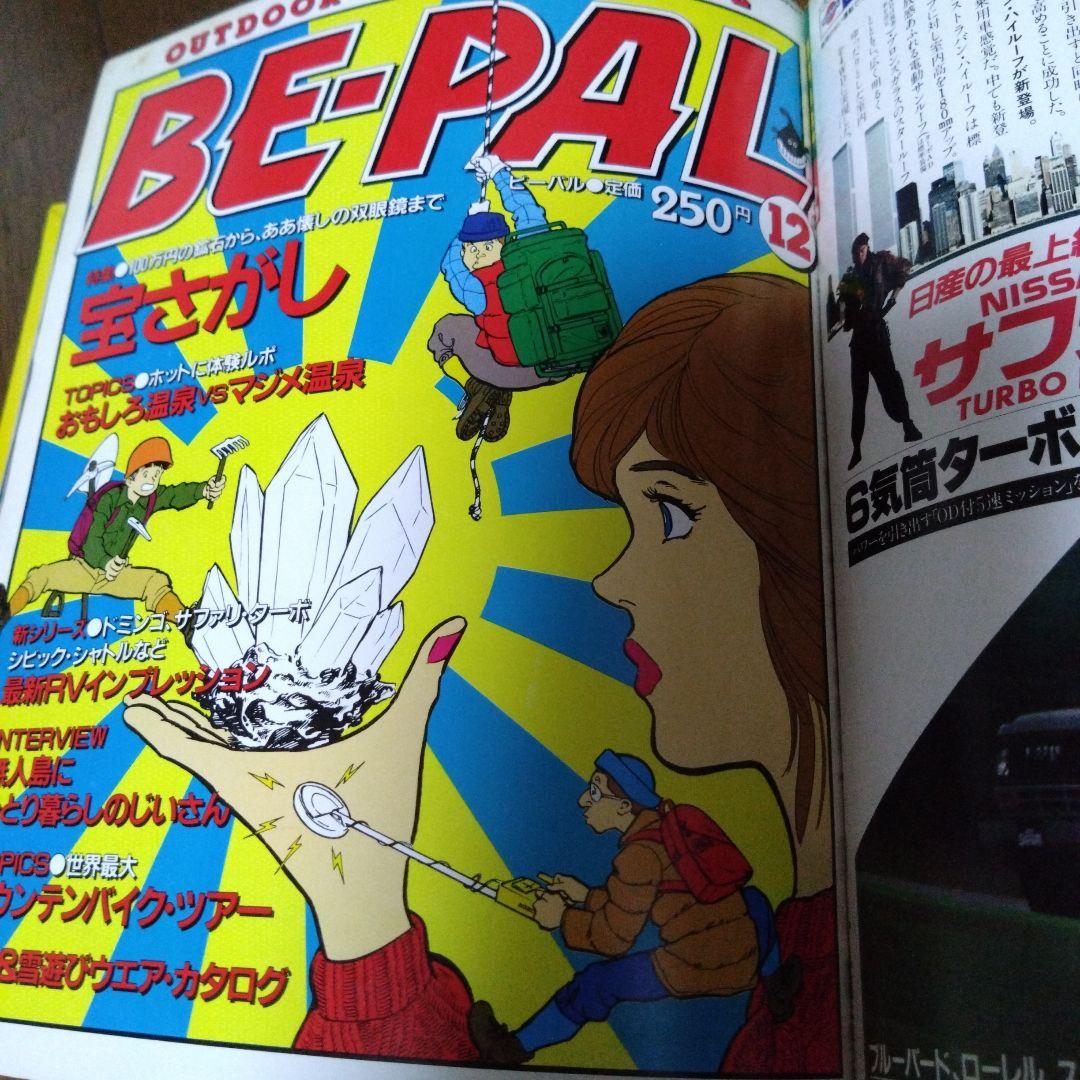BE-PAL　創刊2周年記念号（昭和58年7月号〜昭和59年6月号12冊セット）