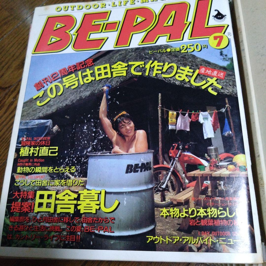 BE-PAL　創刊2周年記念号（昭和58年7月号〜昭和59年6月号12冊セット）