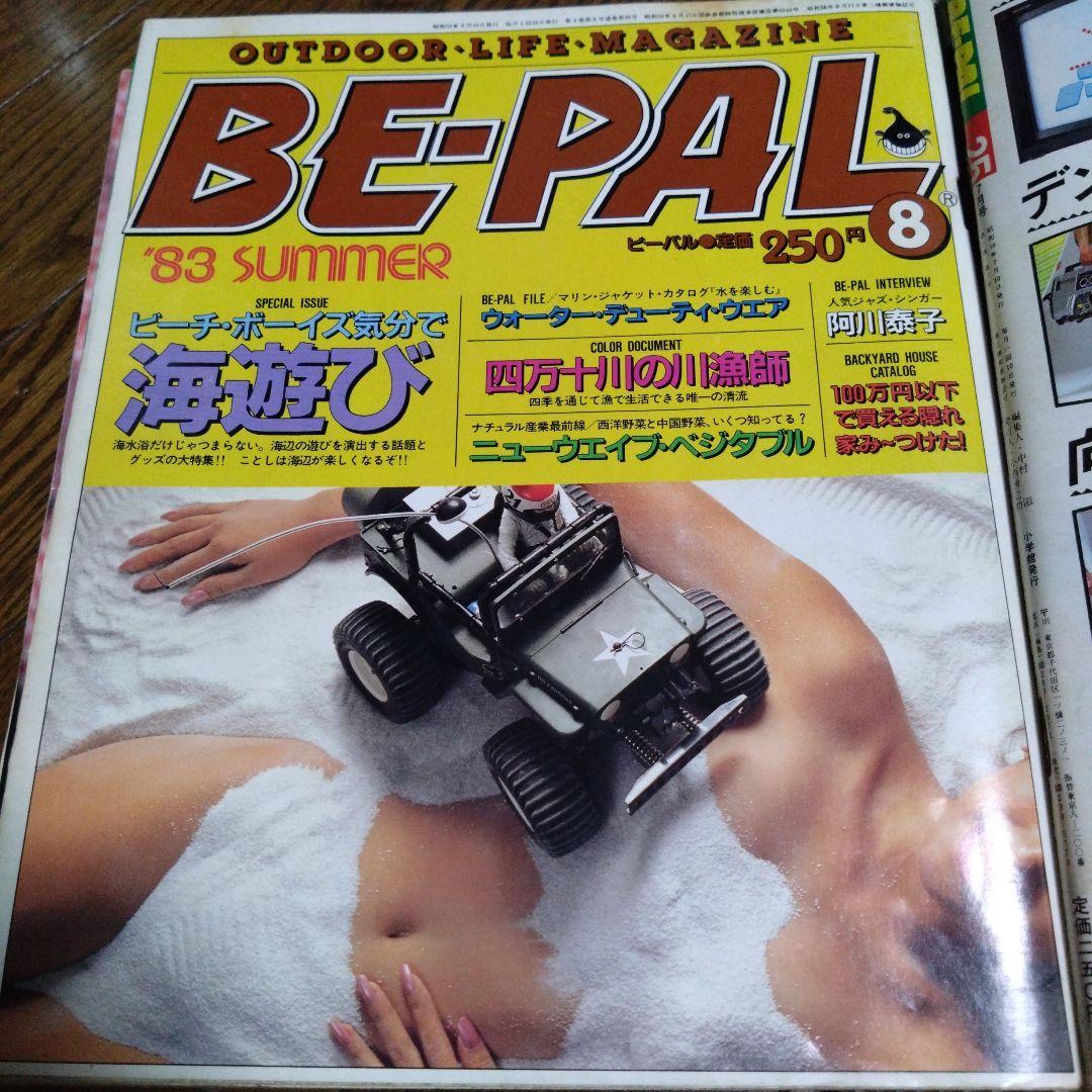 BE-PAL　創刊2周年記念号（昭和58年7月号〜昭和59年6月号12冊セット）
