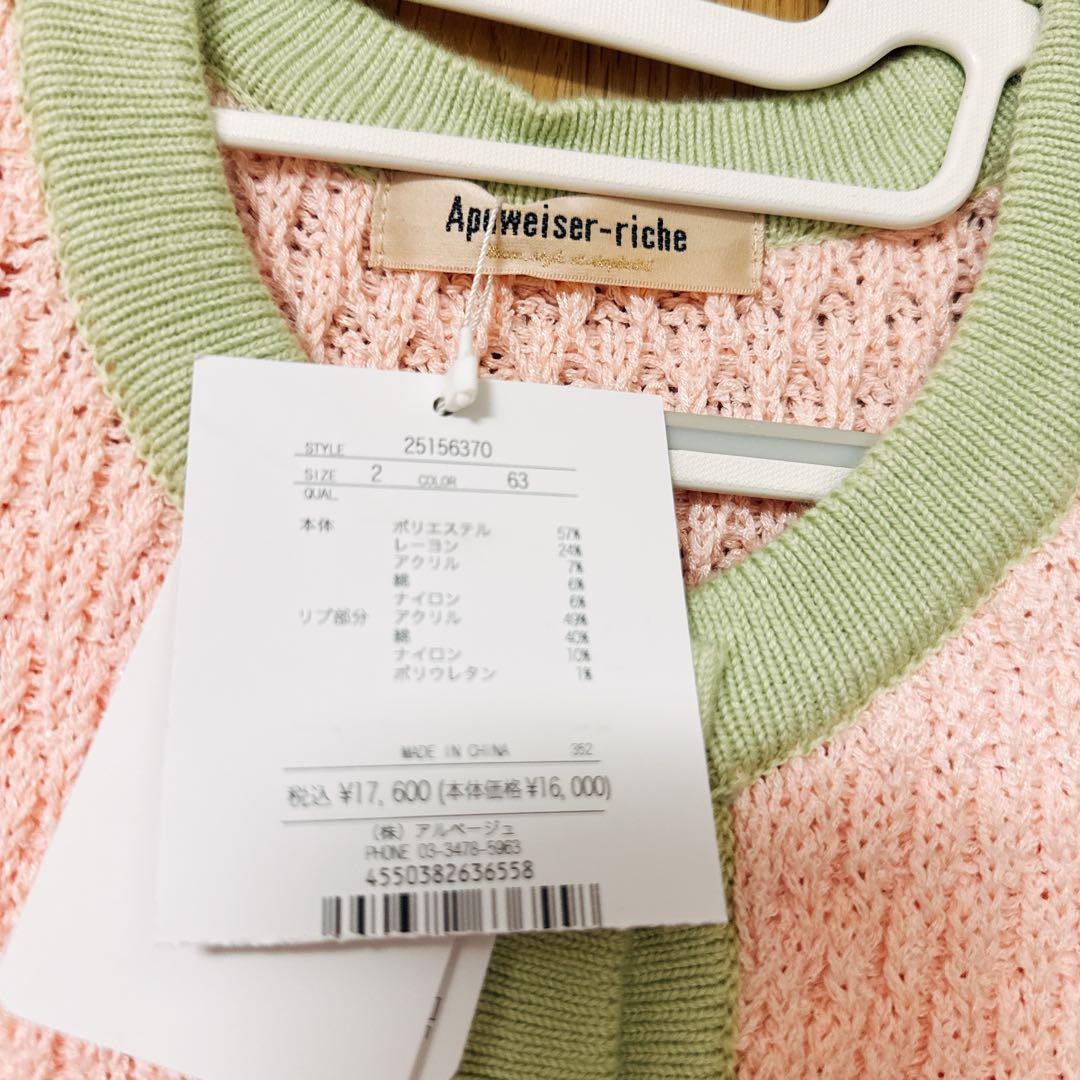 新品★Apuweiser-riche　配色ニットジャケット　カーディガン　M