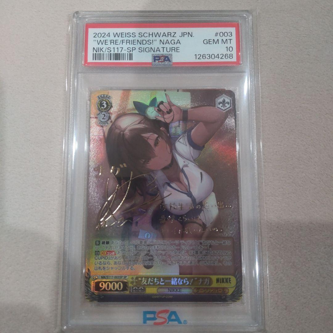 PSA10 ヴァイス　NIKKE 友だちと一緒なら! ナガ SP サイン
