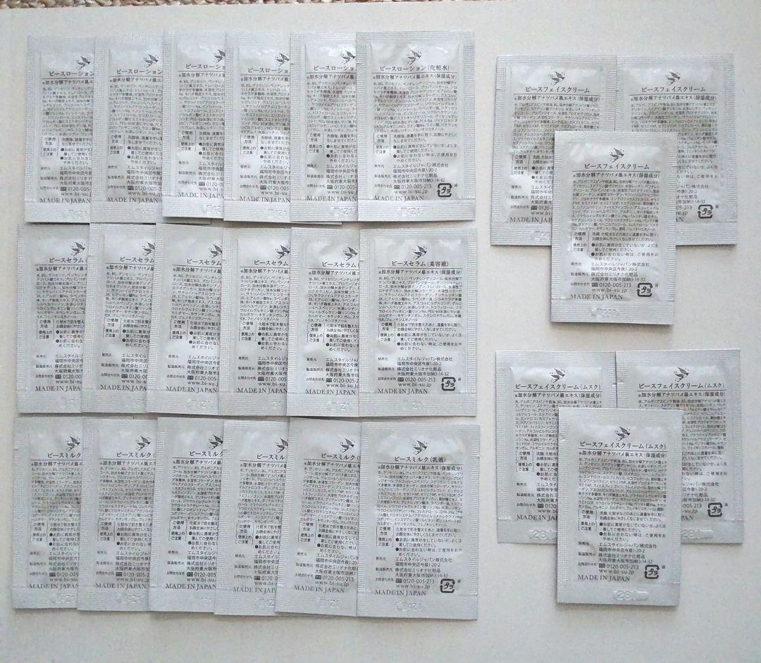 【スペシャルケア セット】BI-SU スキンケアセット お試し 48包