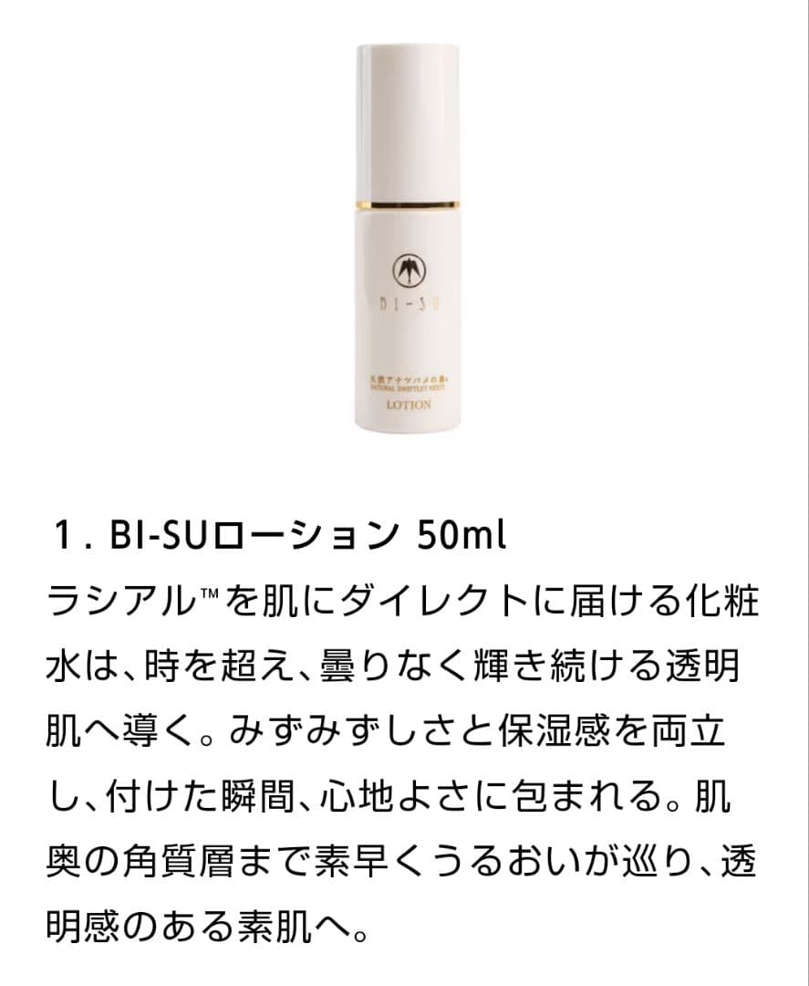 【スペシャルケア セット】BI-SU スキンケアセット お試し 48包