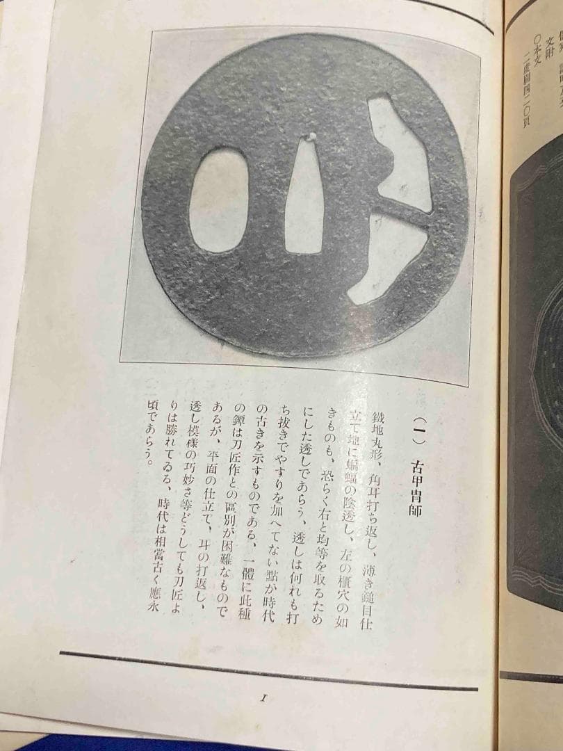 鐔 創刊号〜第7巻第12号 60冊不揃い◆南人社、昭和10年～/X874