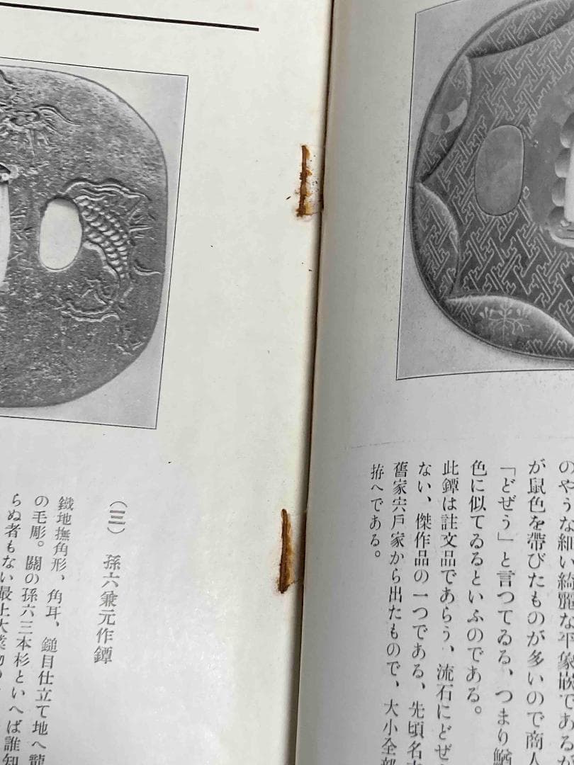 鐔 創刊号〜第7巻第12号 60冊不揃い◆南人社、昭和10年～/X874