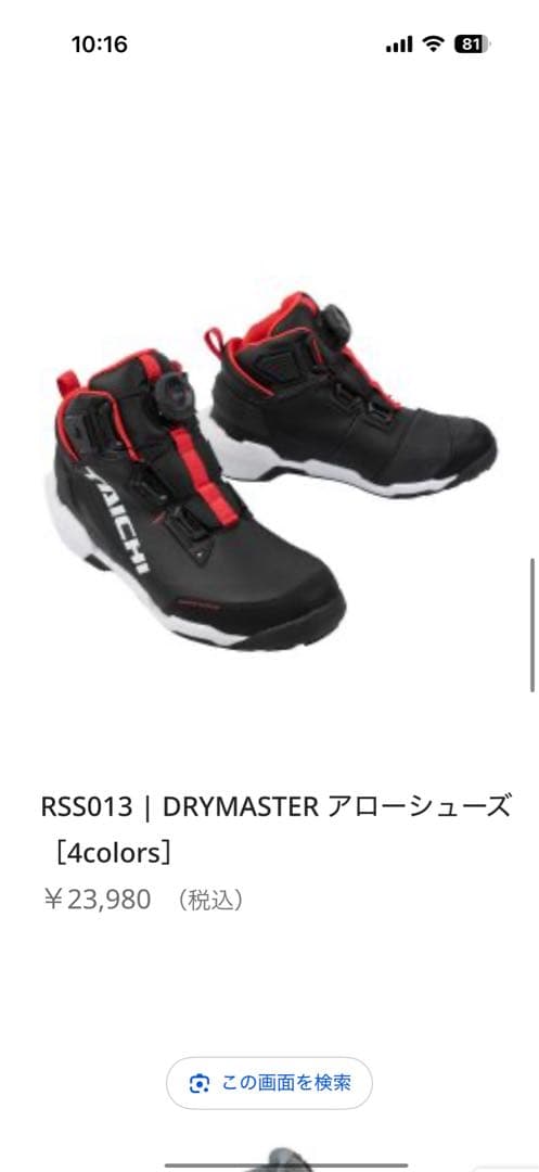 TAICHI RS5013 バイク用シューズ