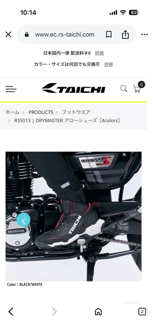 TAICHI RS5013 バイク用シューズ