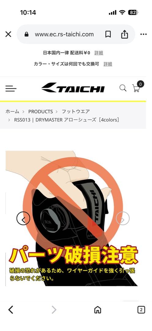 TAICHI RS5013 バイク用シューズ